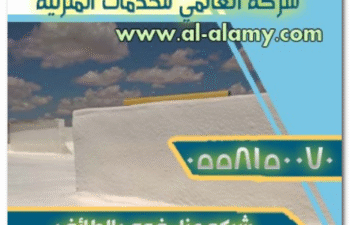 شركة عزل فوم بالطائف