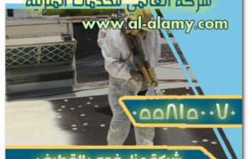 شركة عزل فوم بالقطيف