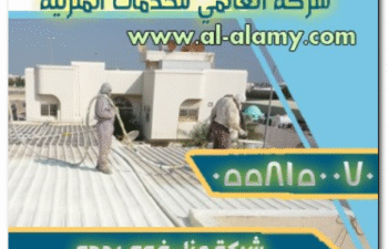 شركة عزل فوم بجدة