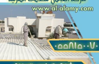 شركة عزل فوم بالإمارات