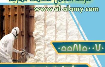 شركة عزل فوم بالبحرين