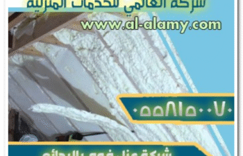 شركة عزل فوم بالبدائع