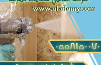 شركة عزل فوم بالكويت