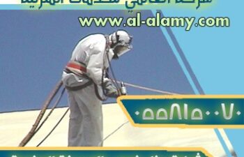 شركة عزل فوم بالمدينة المنورة