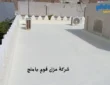 شركة عزل فوم باملج